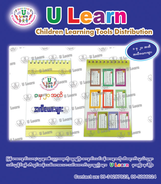 ULearn Multiplication Book( အလီစာအုပ် )