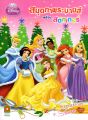 Disney Princesses Coloring Book with FREE Stickers ဆေးရောင်ချယ် စာအုပ်. 