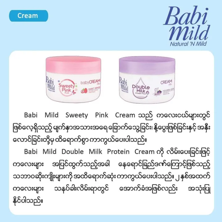 Baby%20Mild%20Cream%20-%20Image%204