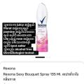 Rexona Deodorant Spray {135ml}. 