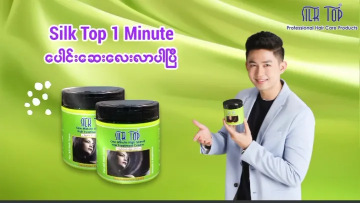 silk%20top%20hair%20treatment%20cream%E1%80%95%E1%80%B1%E1%80%AB%E1%80%84%E1%80%BA%E1%80%B8%E1%80%86%E1%80%B1%E1%80%B8(500ml)%20-%20Image%202