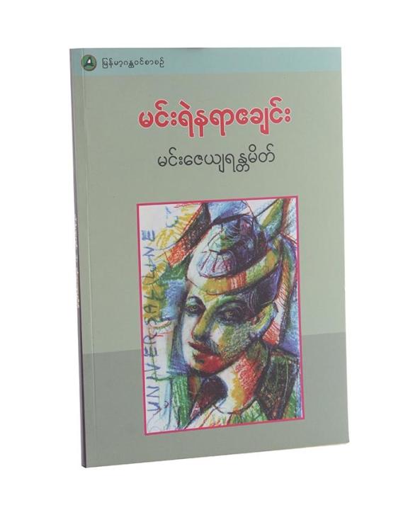 Daraz Books Min Yae Nu Ae Chin
