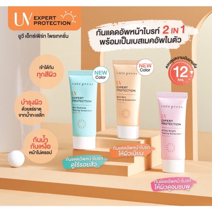 (Preorder)%20CUTE%20PRESS%20UV%20EXPERT%20PROTECTION%20ALL%20DAY%20BRIGHT%20TONE%20UP%20SUNSCREEN%20SPF50+%20PA++,%2030ml.%20-%20Image%202