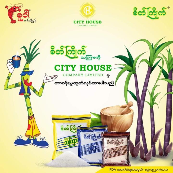 %E1%80%85%E1%80%AD%E1%80%90%E1%80%BA%E1%80%80%E1%80%BC%E1%80%AD%E1%80%AF%E1%80%80%E1%80%BA%20%E1%80%9E%E1%80%80%E1%80%BC%E1%80%AC%E1%80%B8%E1%80%96%E1%80%BC%E1%80%B0%20%E1%81%81%E1%81%80%20%E1%80%80%E1%80%BB%E1%80%95%E1%80%BA%E1%80%9E%E1%80%AC%E1%80%B8%20Sugar%20-%20Image%204