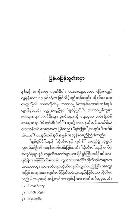 Tun79%20%E1%80%A1%E1%80%AD%E1%80%AF%E1%80%9C%E1%80%AE%E1%80%97%E1%80%AC%E1%81%8F%E1%80%A1%E1%80%81%E1%80%BB%E1%80%85%E1%80%BA%E1%80%87%E1%80%AC%E1%80%90%E1%80%BA%E1%80%9C%E1%80%99%E1%80%BA%E1%80%B8%20%20%E1%80%99%E1%80%B1%E1%80%AC%E1%80%84%E1%80%BA%E1%80%91%E1%80%BD%E1%80%94%E1%80%BA%E1%80%B8%E1%80%9E%E1%80%B0%20Oliver's%20Story%20-%20Book%20-%20Image%202