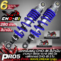 (Preorder) Wave Chobi CHO-BI rear shock absorber, 280/300/320mm. For all WAVE-110i, WAVE-110i, WAVE-125R, S, X, and I WAVE models + 2 free Shobi stickers. Available in 3 colors. 6-month warranty.. 