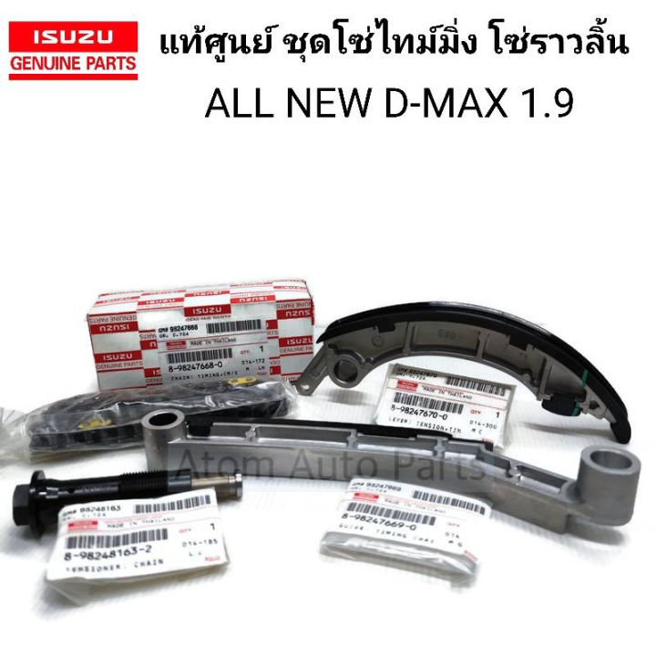 Timing Chain Bridge (Preorder) Genuine center set, timing chain, ALL NEW D-MAX 1.9, chain ...