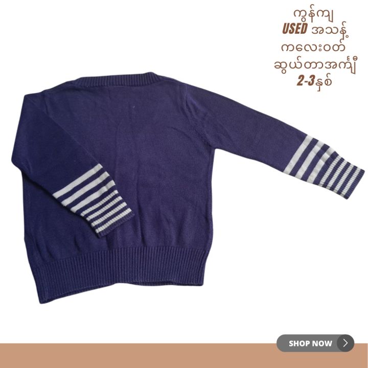 Polo%20%E1%80%86%E1%80%BD%E1%80%9A%E1%80%BA%E1%80%90%E1%80%AC%E1%80%A1%E1%80%84%E1%80%BA%E1%80%B9%E1%80%80%E1%80%BB%E1%80%AE%20%E1%80%9C%E1%80%80%E1%80%BA%E1%80%9B%E1%80%BE%E1%80%8A%E1%80%BA%20%E1%80%80%E1%80%9C%E1%80%B1%E1%80%B8%E1%80%9D%E1%80%90%E1%80%BA%20%E1%80%A1%E1%80%94%E1%80%BD%E1%80%B1%E1%80%B8%E1%80%A1%E1%80%95%E1%80%AB%E1%80%B8%E1%80%A1%E1%80%9E%E1%80%94%E1%80%B7%E1%80%BA%20used%20preloved%20baby%20wear%20sweater%20cardigan%20winter%20coat%20jacket%20-%20Image%206