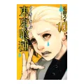 Tokyo Ghoul Volume 10 (Manga) - Sui Ishida. 