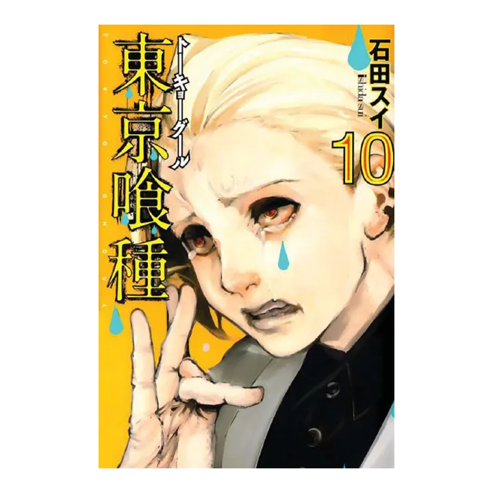 Tokyo%20Ghoul%20Volume%2010%20(Manga)%20-%20Sui%20Ishida%20-%20Image%203