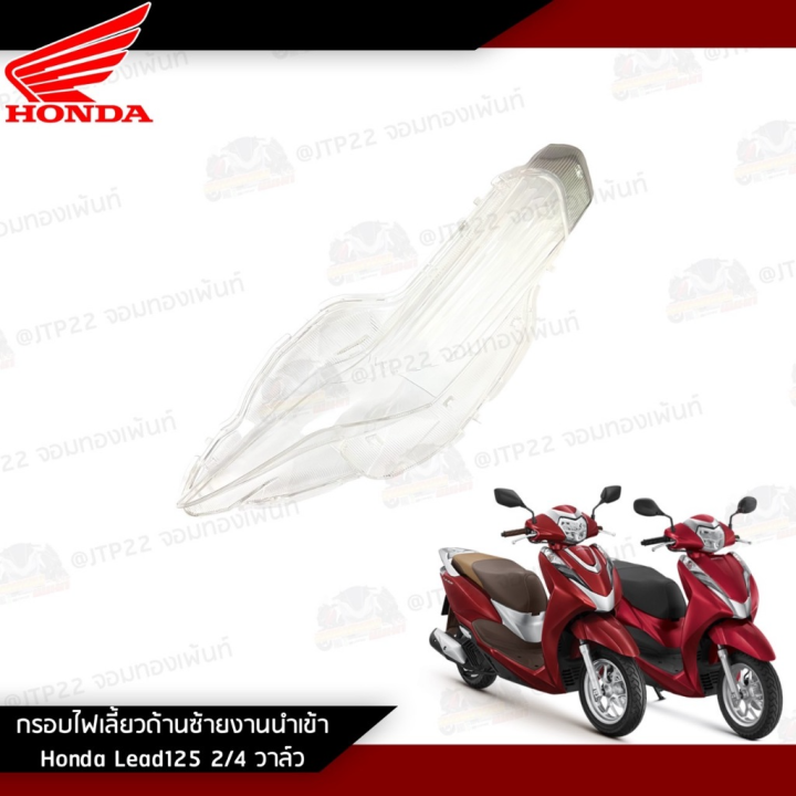 (Preorder)%20Lead%202/4%20Valve%20Turn%20Signal%20Cover,%20LEAD125%20Turn%20Signal%20Frame,%20Imported,%20Left%20and%20Right%20Turn%20Signal%20Mirrors,%20Lead%202021-2023%20-%20Image%202