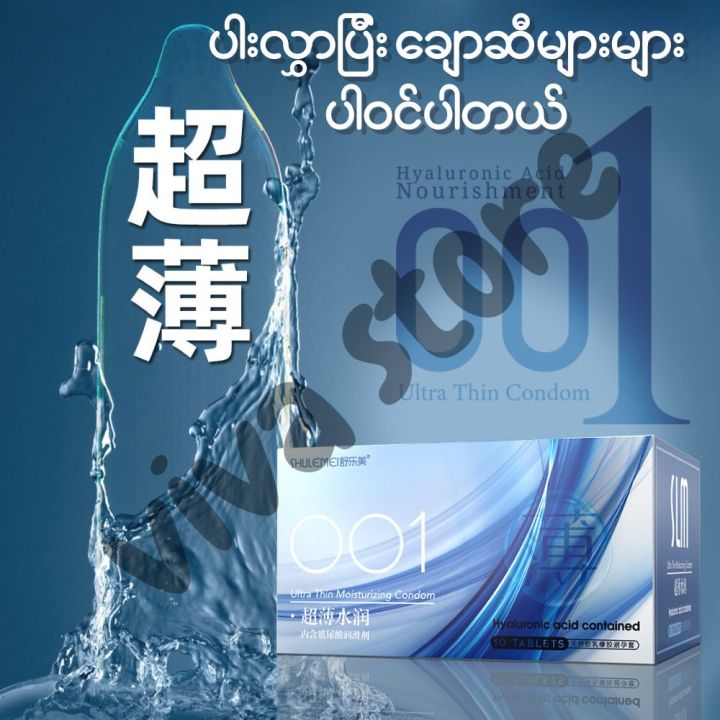 Shulemei%20ultra%20thin%20001%20long%20lasting%20water%20based%20hyaluronic%20acid%20Condoms%2010pcs/box%20-%20Image%204