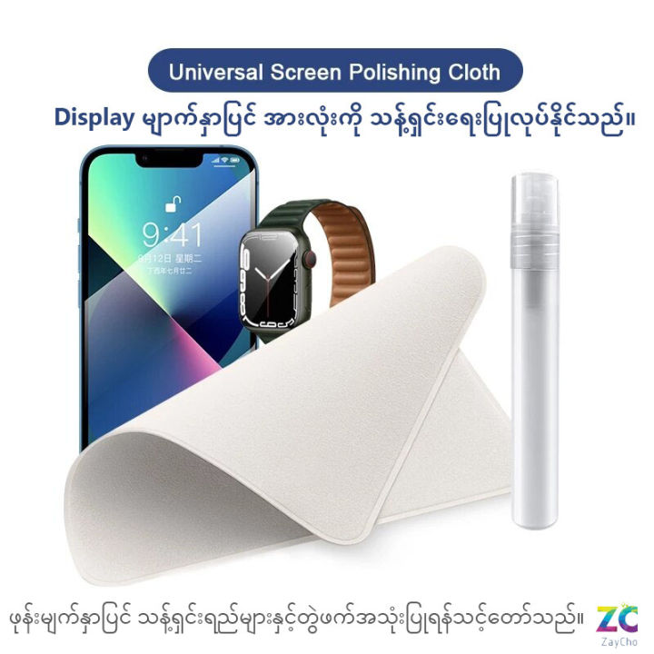 Premium Microfiber Cleaning/Polishing Cloth for Mobile Screen, Camera Lenses, Tablets, Monitors, Sunglasses and Other Glass Materials  မျက်နှာပြင် သန့်ရှင်းရေး အဝတ်