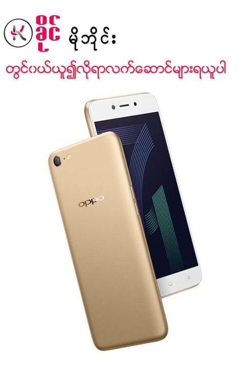 Oppo A71