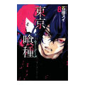Tokyo Ghoul Volume 8 (Manga) - Sui Ishida. 