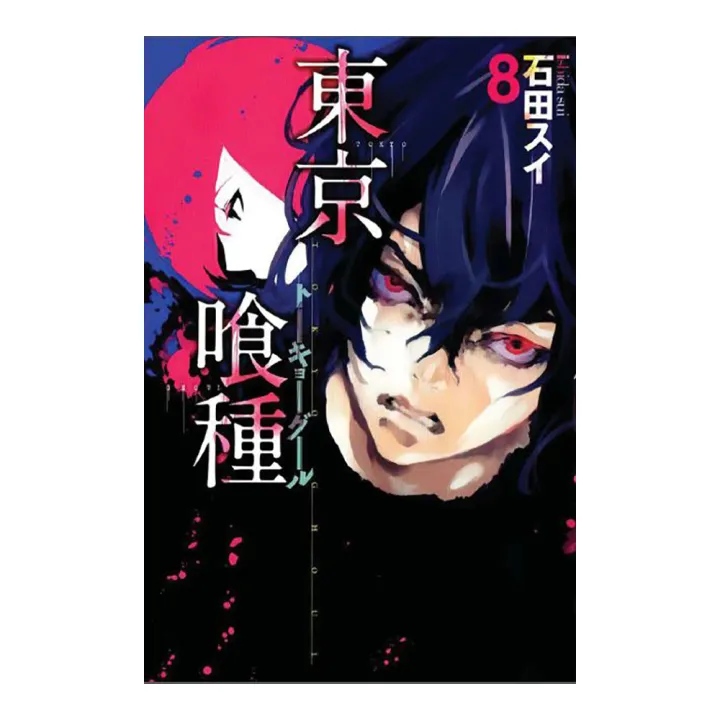 Tokyo%20Ghoul%20Volume%208%20(Manga)%20-%20Sui%20Ishida%20-%20Image%203