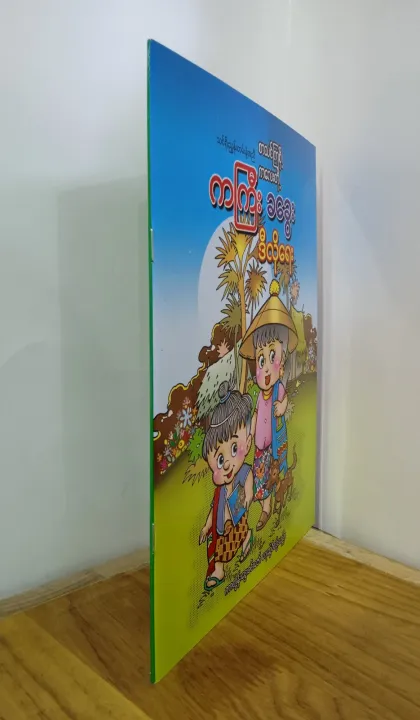 (%E1%80%85%E1%80%AC%E1%80%9E%E1%80%84%E1%80%BA%E1%80%80%E1%80%BC%E1%80%85%E1%80%AD%E1%80%AF%E1%80%B7)%E1%80%80%E1%80%80%E1%80%BC%E1%80%AE%E1%80%B8%E1%80%81%E1%80%81%E1%80%BD%E1%80%B1%E1%80%B8%20%E1%80%92%E1%80%AE%E1%80%9C%E1%80%AD%E1%80%AF%E1%80%9B%E1%80%B1%E1%80%B8%20-%20Image%202