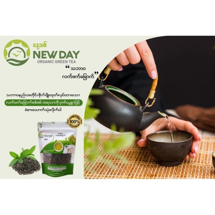 New Day Organic Green Tea(1pcs)
