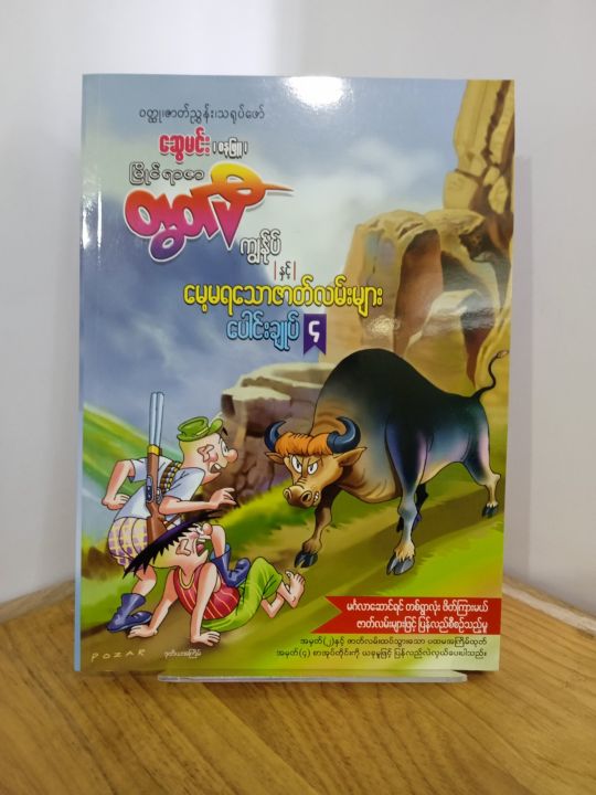 %E1%80%99%E1%80%BC%E1%80%AD%E1%80%AF%E1%80%84%E1%80%BA%E1%80%9B%E1%80%AC%E1%80%87%E1%80%AC%E1%80%90%E1%80%BD%E1%80%90%E1%80%BA%E1%80%95%E1%80%AE%E1%80%94%E1%80%BE%E1%80%84%E1%80%B7%E1%80%BA%20%E1%80%80%E1%80%BB%E1%80%BD%E1%80%94%E1%80%AF%E1%80%BA%E1%80%95%E1%80%BA%E1%80%94%E1%80%BE%E1%80%84%E1%80%B7%E1%80%BA%20%E1%80%99%E1%80%B1%E1%80%B7%E1%80%99%E1%80%9B%E1%80%94%E1%80%AD%E1%80%AF%E1%80%84%E1%80%BA%E1%80%9E%E1%80%B1%E1%80%AC%20%E1%80%87%E1%80%AC%E1%80%90%E1%80%BA%E1%80%9C%E1%80%99%E1%80%BA%E1%80%B8%E1%80%99%E1%80%BB%E1%80%AC%E1%80%B8-%20%E1%81%84/%E1%80%80%E1%80%AC%E1%80%90%E1%80%BD%E1%80%94%E1%80%BA%E1%80%B8%E1%80%86%E1%80%BD%E1%80%B1%E1%80%99%E1%80%84%E1%80%BA%E1%80%B8%20-%20Image%202