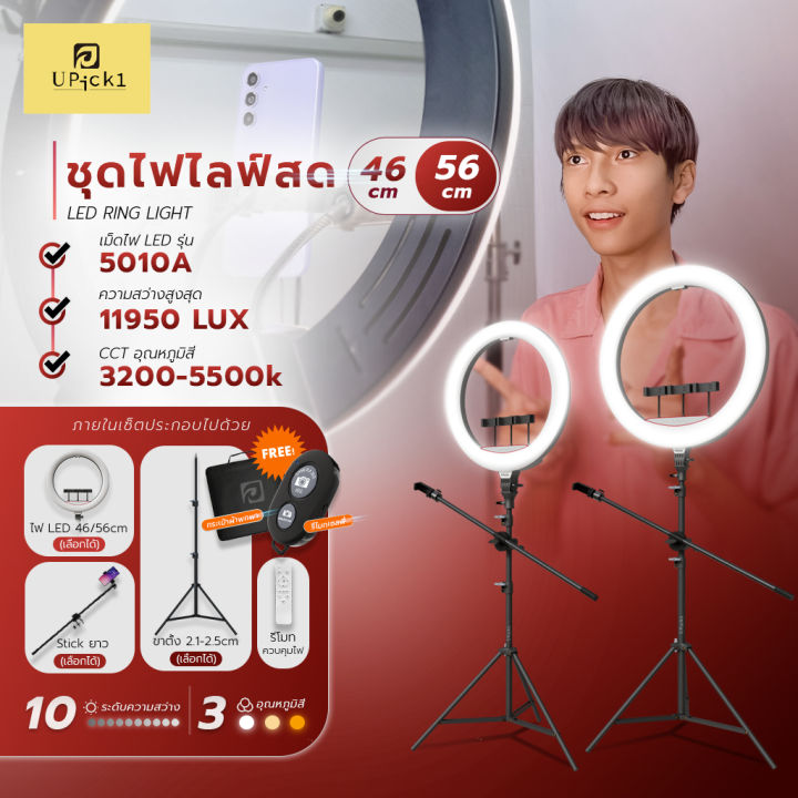 (Preorder) UPick1 LED Ring Light Set, 46-56cm (18-22 inches) with 2.1m-2.5m stand / 3200-6500K, three colors, multiple levels. Free carrying bag included.