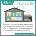 (Preorder) Water pump, inverter system, KANTO Smart Water Pump, model KT-SMART-PUMP-350. 