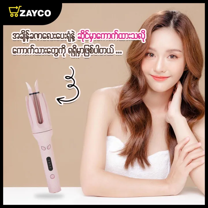 Automatic%20Hair%20Curler%20%E1%80%86%E1%80%B6%E1%80%95%E1%80%84%E1%80%BA%E1%80%80%E1%80%B1%E1%80%AC%E1%80%80%E1%80%BA%E1%80%85%E1%80%80%E1%80%BA%20-%20Image%203