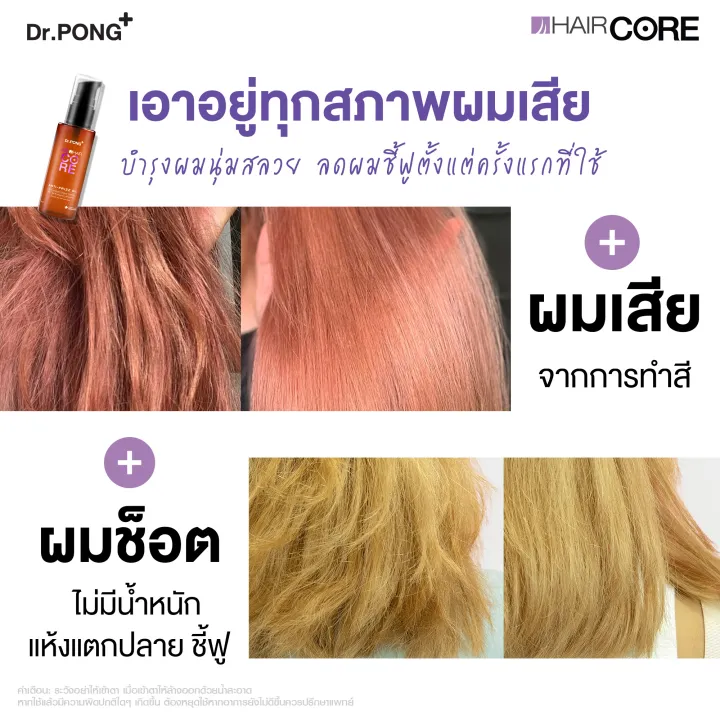 (Preorder)%20Dr.PONG%20009%20HAIR%20CORE%20OIL%20Hair%20care%20oil%20reduces%20frizziness.%20-%20Image%207