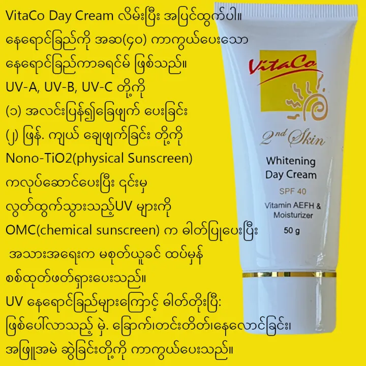 VitaCo%20Day%20Cream%20(Sun%20Screen)%2050g%20%E1%80%94%E1%80%B1%E1%80%9B%E1%80%B1%E1%80%AC%E1%80%84%E1%80%BA%E1%80%81%E1%80%BC%E1%80%8A%E1%80%BA%E1%80%80%E1%80%AC%E1%80%81%E1%80%9B%E1%80%84%E1%80%BA%E1%80%99%E1%80%BA%20-%20Image%204