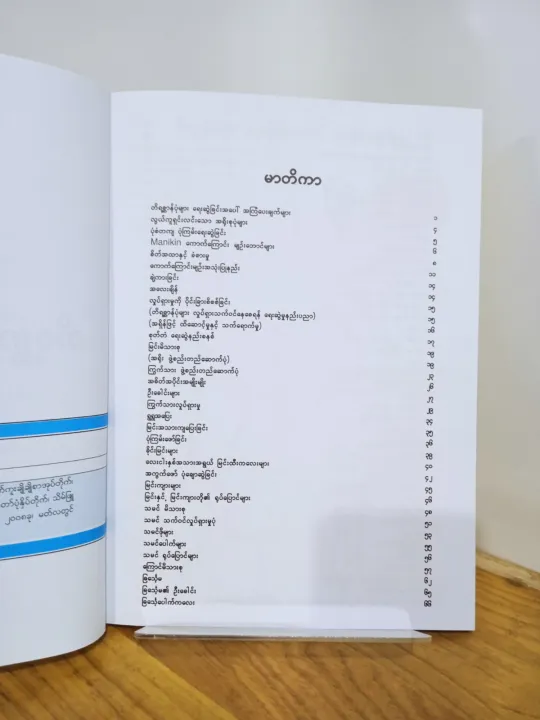%E1%80%90%E1%80%AD%E1%80%9B%E1%80%AD%E1%80%85%E1%80%B9%E1%80%86%E1%80%AC%E1%80%94%E1%80%BA%E1%80%95%E1%80%AF%E1%80%B6%E1%80%99%E1%80%BB%E1%80%AC%E1%80%B8%E1%80%9B%E1%80%B1%E1%80%B8%E1%80%86%E1%80%BD%E1%80%B2%E1%80%94%E1%80%8A%E1%80%BA:%20-%20Image%202