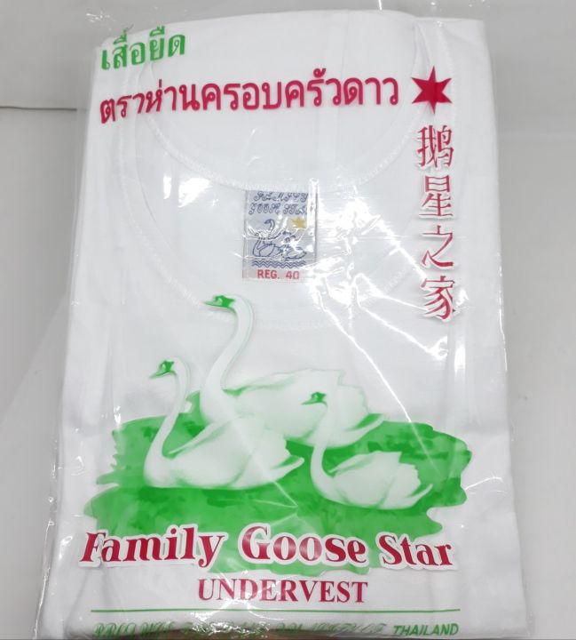 Family Goose Star 100% Cotton Undervest ဘဲငန်းအမျိုးသားဝတ်လက်ပါစွပ်ကျယ်( No.40 )