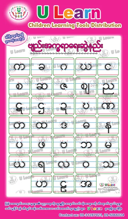 ULearn Poster To Write Kha to Ah