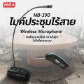MBA AUDIO THAILAND MBA MB-390 Microphone: Wireless Meeting Microphone, Desktop Microphone, Call Center Microphone.. 