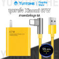 (Preorder) Xiaomi 67W charger set 67W charger head + 6AType-c data cable support fast charging FAST CHARGING K40 special charger suitable for Xiaomi/Android/YUNTONGHE MALL ဖုန်းအားသွင်းကြိုး. 
