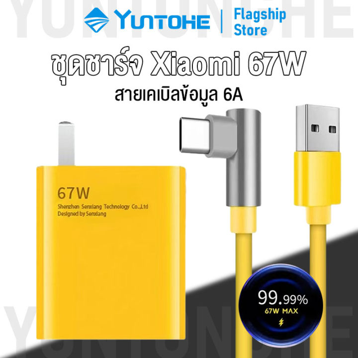 (Preorder) Xiaomi 67W charger set 67W charger head + 6AType-c data cable support fast charging FAST CHARGING K40 special charger suitable for Xiaomi/Android/YUNTONGHE MALL ဖုန်းအားသွင်းကြိုး