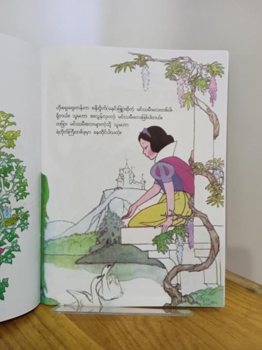 %E1%80%85%E1%80%94%E1%80%AD%E1%80%AF%E1%80%B8%E1%80%9D%E1%80%BE%E1%80%AD%E1%80%AF%E1%80%80%E1%80%BA%E1%80%94%E1%80%BE%E1%80%84%E1%80%B7%E1%80%BA%E1%80%9C%E1%80%B0%E1%80%95%E1%80%AF%E1%80%9C%E1%80%B1%E1%80%B8%207%20%E1%80%9A%E1%80%B1%E1%80%AC%E1%80%80%E1%80%BA%20/%20Snow%20White%20&%20The%20Seven%20Dwarfs%20-%20Book%20-%20Image%202