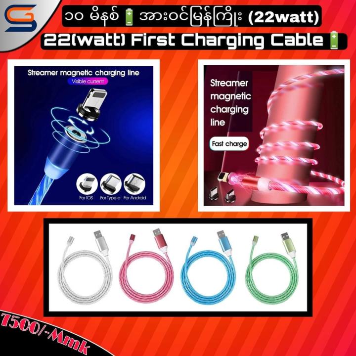 22(Watt) First Charging Light Magnetic Cable