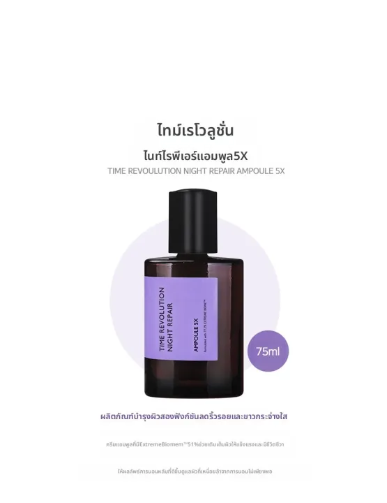 (Preorder)Missha%20%7C%20Time%20Revolution%20Night%20Repair%20Ampoule%205X%2075ml%20-%20Image%202