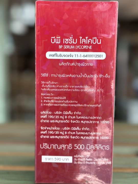 BP%20Serum%20Lycopene%20500%20ml%20Made%20in%20Thailand%20-%20Image%203