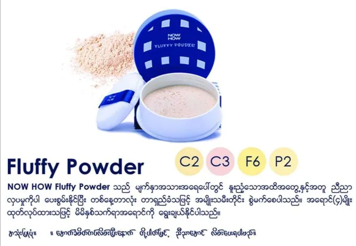 Now%20How%20Fluffy%20Powder%20#%20F6%20-%20Image%203