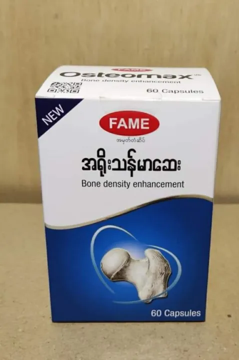 Fame%20Bundle%20,%20%E1%80%9E%E1%80%BD%E1%80%AC%E1%80%B8%E1%80%94%E1%80%BE%E1%80%84%E1%80%B7%E1%80%BA%20%E1%80%81%E1%80%B6%E1%80%90%E1%80%BD%E1%80%84%E1%80%BA%E1%80%B8%E1%80%80%E1%80%BB%E1%80%94%E1%80%BA%E1%80%B8%E1%80%99%E1%80%AC%E1%80%9B%E1%80%B1%E1%80%B8%E1%80%A1%E1%80%90%E1%80%BD%E1%80%80%E1%80%BA%20%E1%80%A1%E1%80%9E%E1%80%AF%E1%80%B6%E1%80%B8%E1%80%95%E1%80%BC%E1%80%AF%E1%80%94%E1%80%AD%E1%80%AF%E1%80%84%E1%80%BA%E1%80%9E%E1%80%B1%E1%80%AC%20Fame%20%E1%80%86%E1%80%B1%E1%80%B8%E1%80%9D%E1%80%AB%E1%80%B8%E1%80%99%E1%80%BB%E1%80%AC%E1%80%B8%20,%20Biogurt+Osteomax+Nature-C%20,%20%E1%80%92%E1%80%AD%E1%80%94%E1%80%BA%E1%80%81%E1%80%BB%E1%80%89%E1%80%BA%E1%80%86%E1%80%B1%E1%80%B8+%E1%80%A1%E1%80%9B%E1%80%AD%E1%80%AF%E1%80%B8%E1%80%9E%E1%80%94%E1%80%BA%E1%80%99%E1%80%AC%E1%80%86%E1%80%B1%E1%80%B8+%E1%80%9E%E1%80%98%E1%80%AC%E1%80%9D-%E1%80%85%E1%80%AE%20-%20Image%206