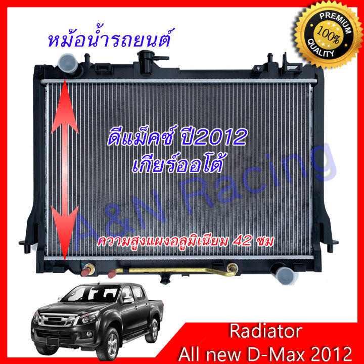 (Preorder) Radiator, free radiator cap, box, Isuzu D-Max On-New 2012 ...