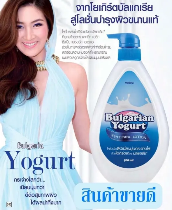 Mistine%20Bulgarian%20Yogurt%20Lotion%20(500ml)%20-%20Image%202