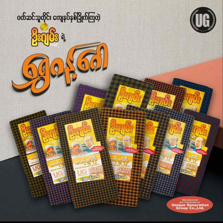 U Gyan(ဦးဂျမ်းပုဆိုး)