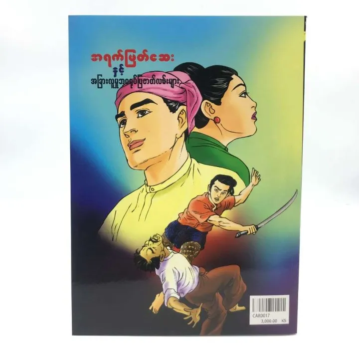 %E1%80%A1%E1%80%9B%E1%80%80%E1%80%BA%E1%80%96%E1%80%BC%E1%80%90%E1%80%BA%E1%80%86%E1%80%B1%E1%80%B8%E1%80%9B%E1%80%AF%E1%80%95%E1%80%BA%E1%80%95%E1%80%BC%20-%20Image%204