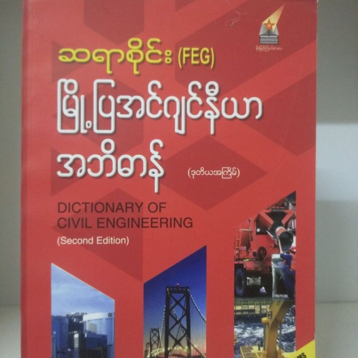 %E1%80%99%E1%80%BC%E1%80%AD%E1%80%AF%E1%80%B7%E1%80%95%E1%80%BC%E1%80%A1%E1%80%84%E1%80%BA%E1%80%82%E1%80%BB%E1%80%84%E1%80%BA%E1%80%94%E1%80%AE%E1%80%9A%E1%80%AC%20%E1%80%A1%E1%80%98%E1%80%AD%E1%80%93%E1%80%AC%E1%80%94%E1%80%BA%5B%20%E1%80%86%E1%80%9B%E1%80%AC%E1%80%85%E1%80%AD%E1%80%AF%E1%80%84%E1%80%BA%E1%80%B8%20(%20FEG%20)%20%5D%20-%20Image%205