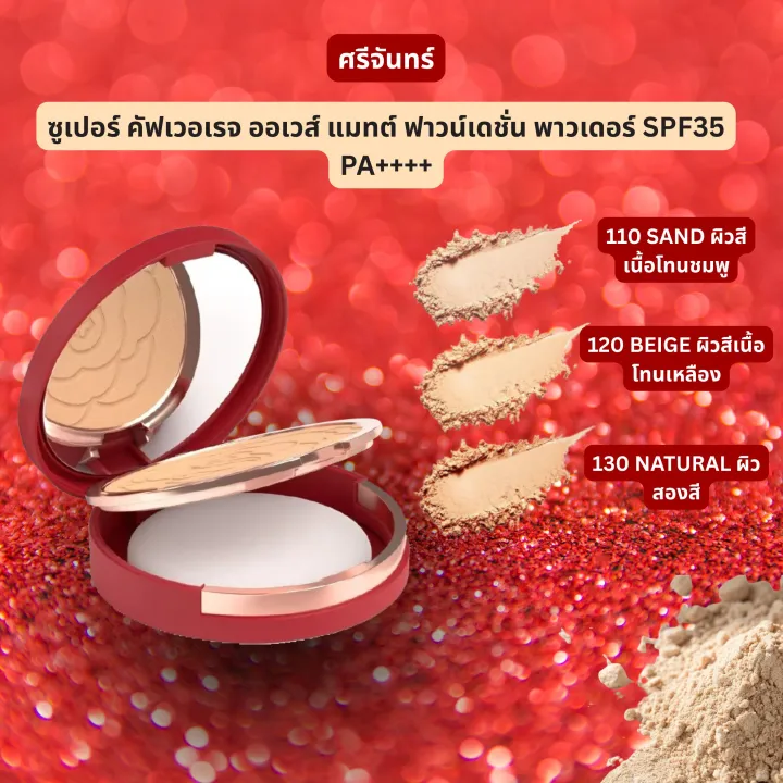 (Preorder)%20SRICHAND%20Srichan%20Super%20Coverage%20Always%20Matte%20Foundation%20Powder%20SPF35%20PA++++%209g.Srichand%20Super%20Coverage%20Always%20Matte%20Foundation%20Powder%20SPF35%20PA++++%209g.(There%20are%203%20numbers%20to%20choose%20from)%20-%20Image%203