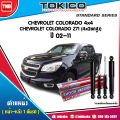 (Preorder)Tokico Shock absorber CHEVROLETCOLORADO 4x4 COLORADO Z71 (4x2 high lift) Year 2002-2011 Chevrolet Colorado Front shock Rear shock. 