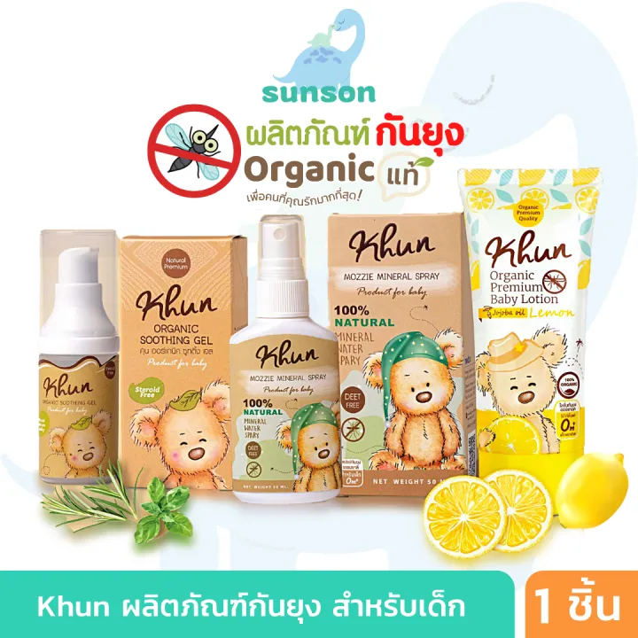 Khun%20organic%20baby%20mosquito%20products%20mosquito%20lotion%20mosquito%20repellent%20spray%20mosquito%20gel%20after%20mosquito%20bite%20(from%20birth)%20anti%20mosquito%20baby%20mosquito%20repellent%20-%20Image%202