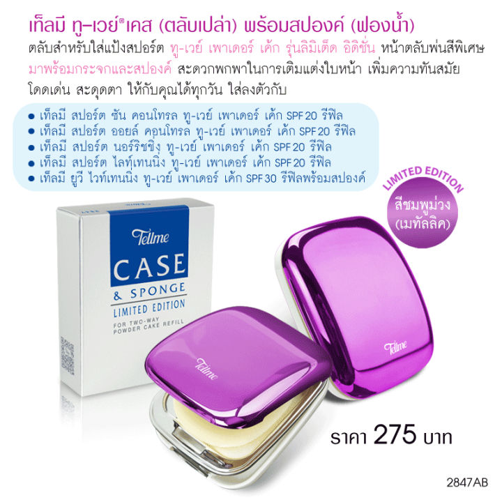 (Preorder)%20Tellme%20Smooth%20As%20Silk%20Two-Way%20Powder%20Cake%20SPF%2020%20PA++%20(Refill%20with%20Sponge)%209618%20-%20Image%203