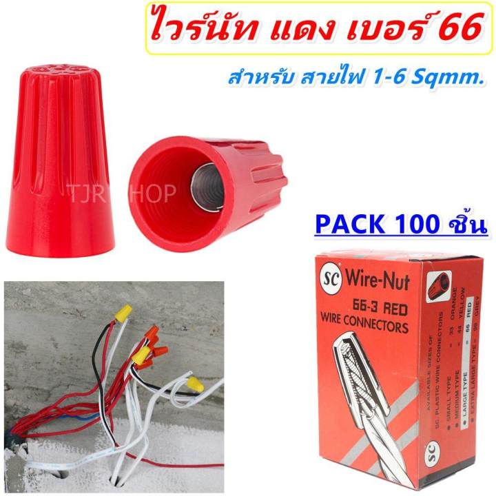 SC%20(box%20lift%20X%20100%20pcs)%20wire%20nut%20connector%20with%20spring%20for%20wire%201-6%20sqmm.%20No.%2066%20-%20Image%202